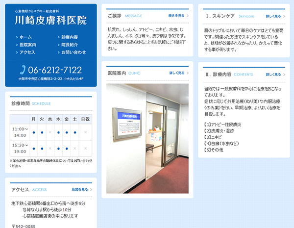 川崎皮膚科医院